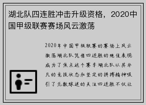 湖北队四连胜冲击升级资格，2020中国甲级联赛赛场风云激荡