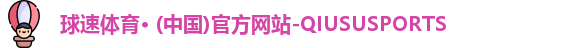 球速体育